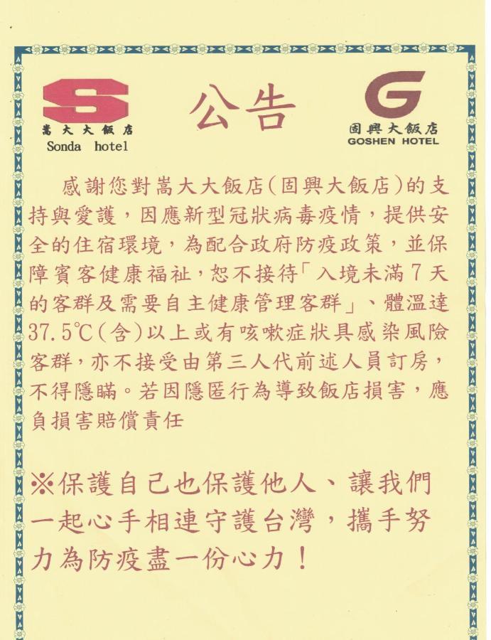 Goshen Hotel Kaohsziung Kültér fotó