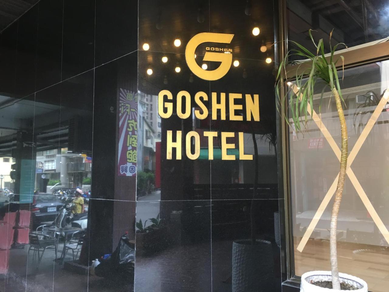 Goshen Hotel Kaohsziung Kültér fotó